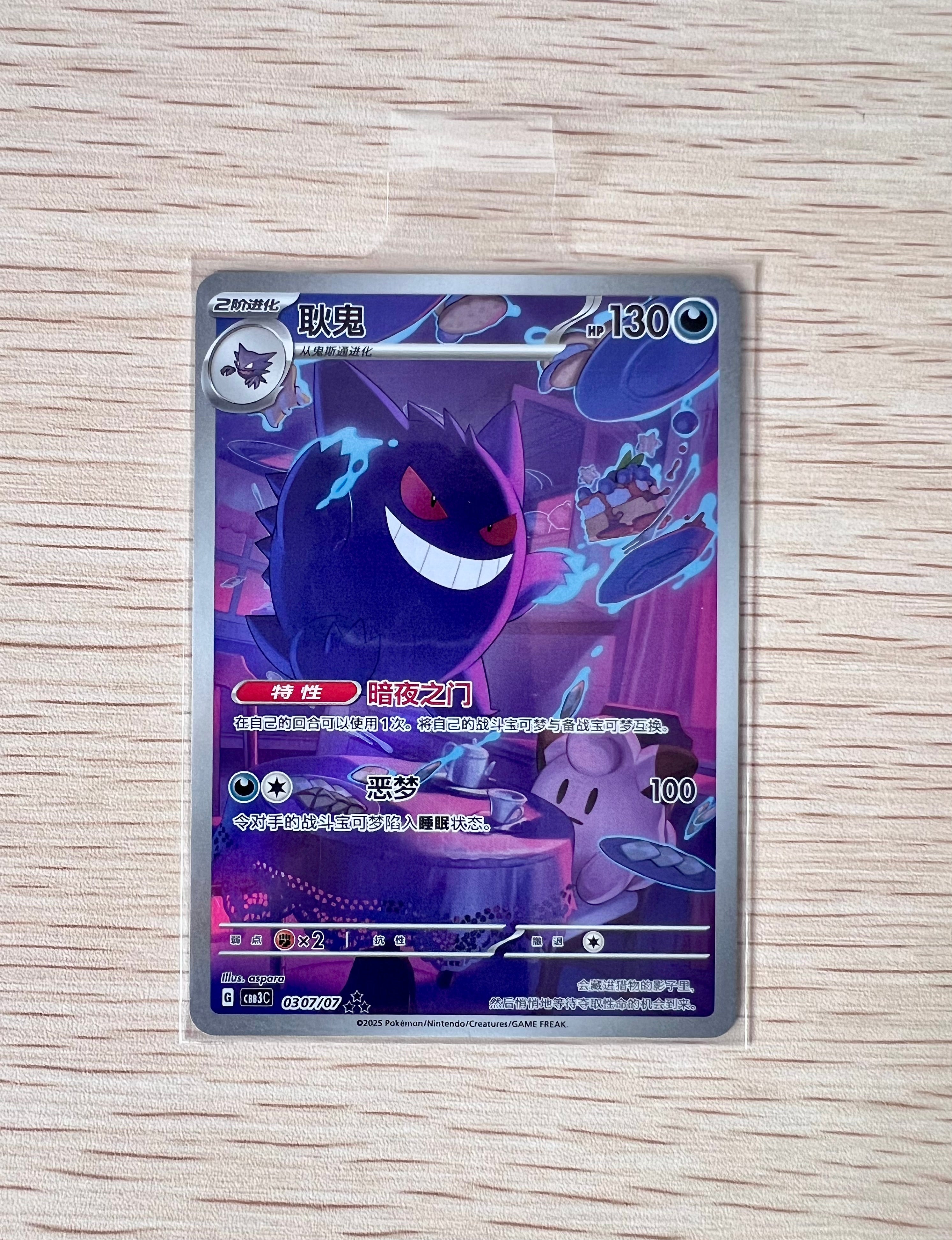 Gengar (Full Art) (CN)