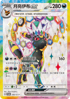 Pokemon Terastal Gathering Premium Giftbox *Simplified Chinese*
