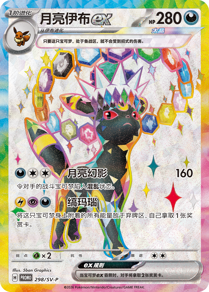 Pokemon Terastal Gathering Premium Giftbox *Simplified Chinese*