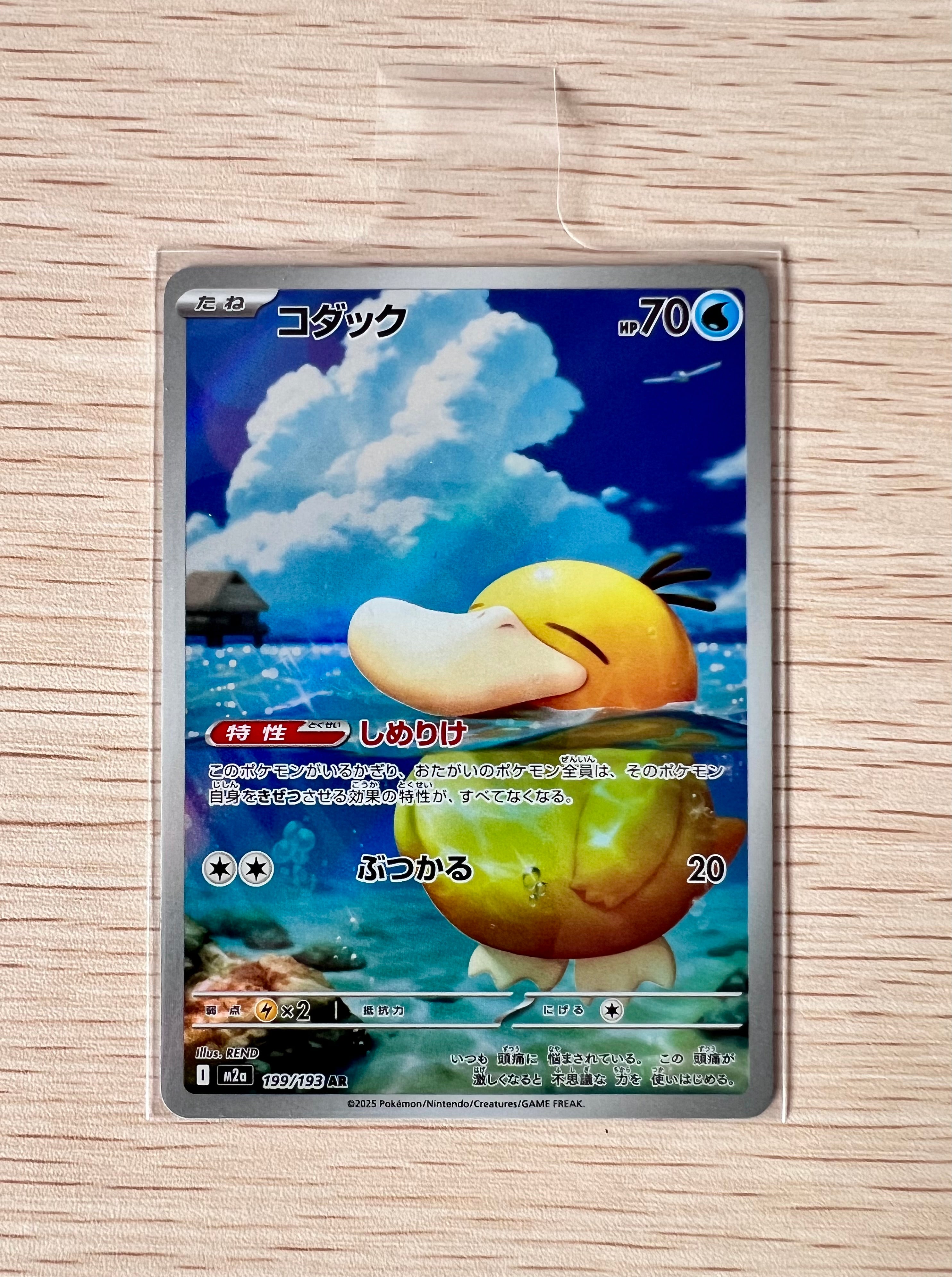 Psyduck (Mega Dream)