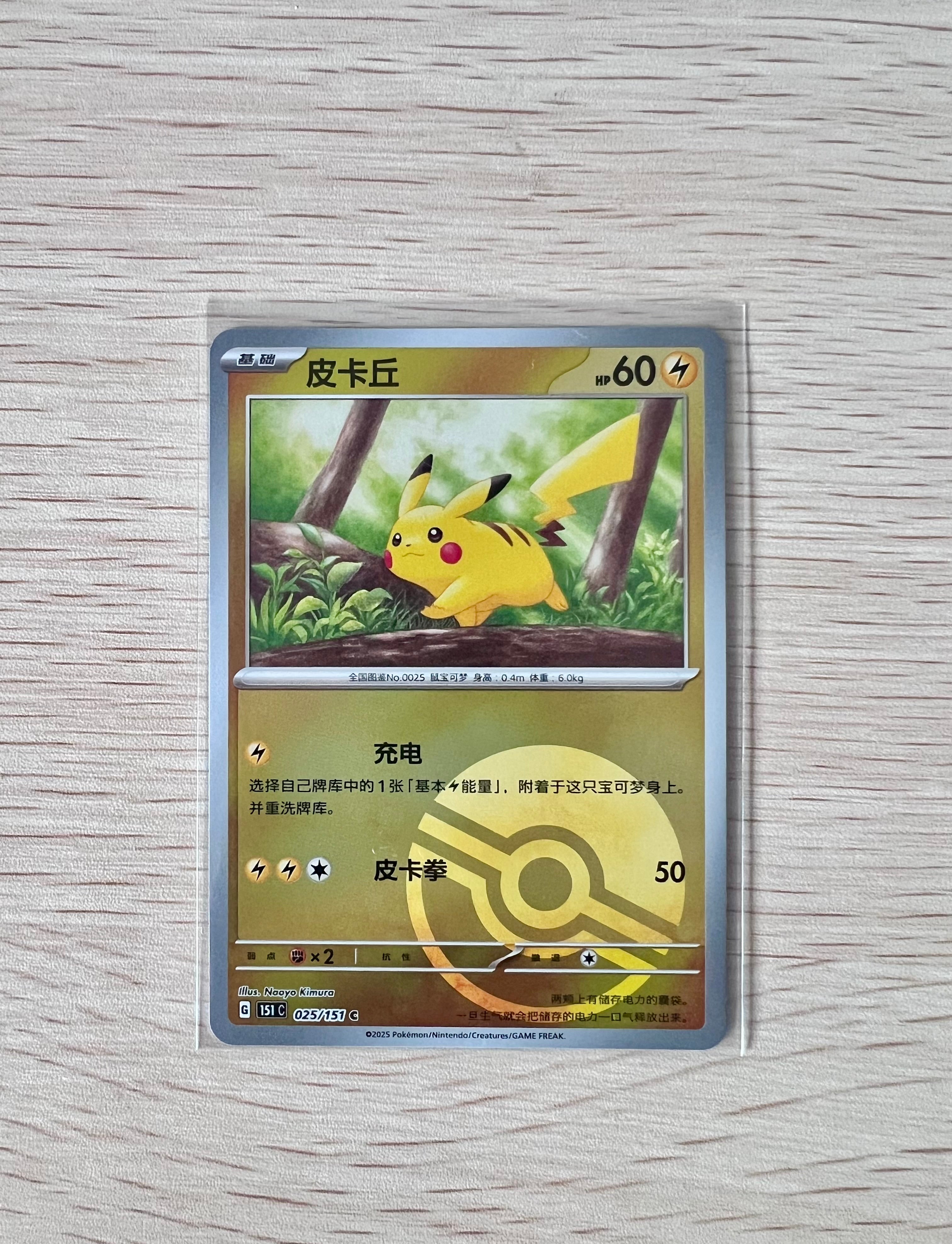 Pikachu (CN) (PokeBall Reverse Holo)