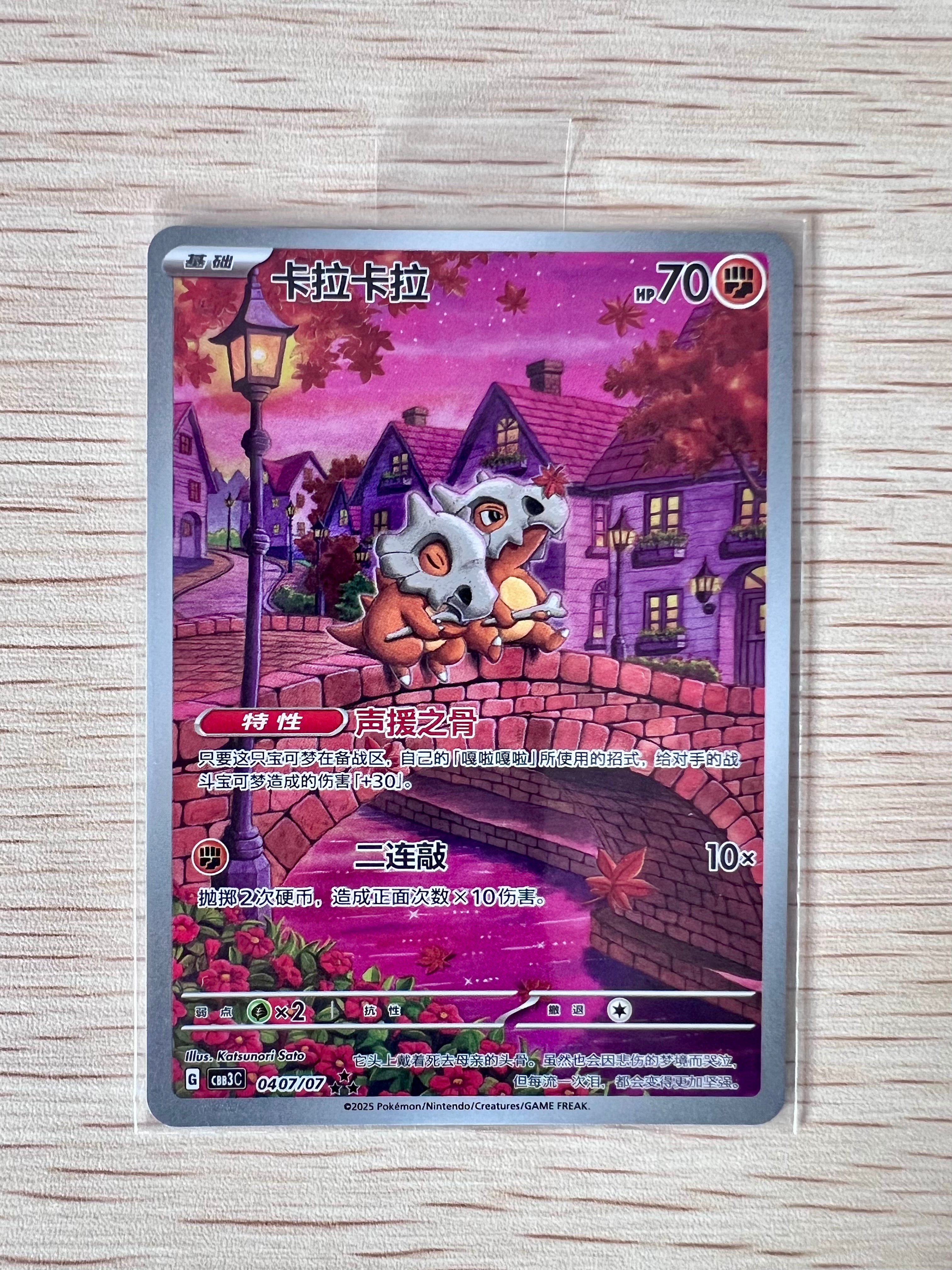 Cubone (Full Art) (CN)