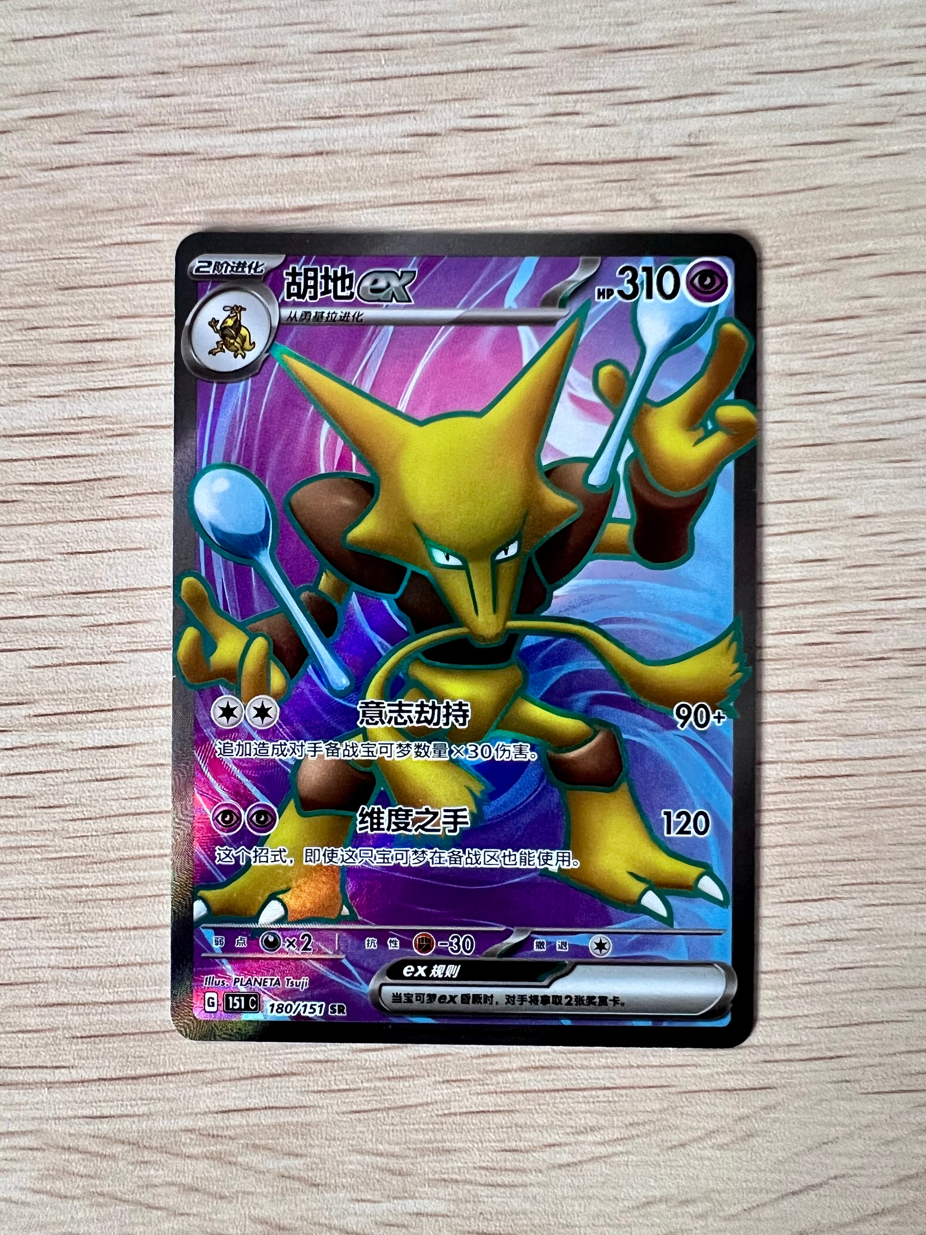 Alakazam ex (CN)