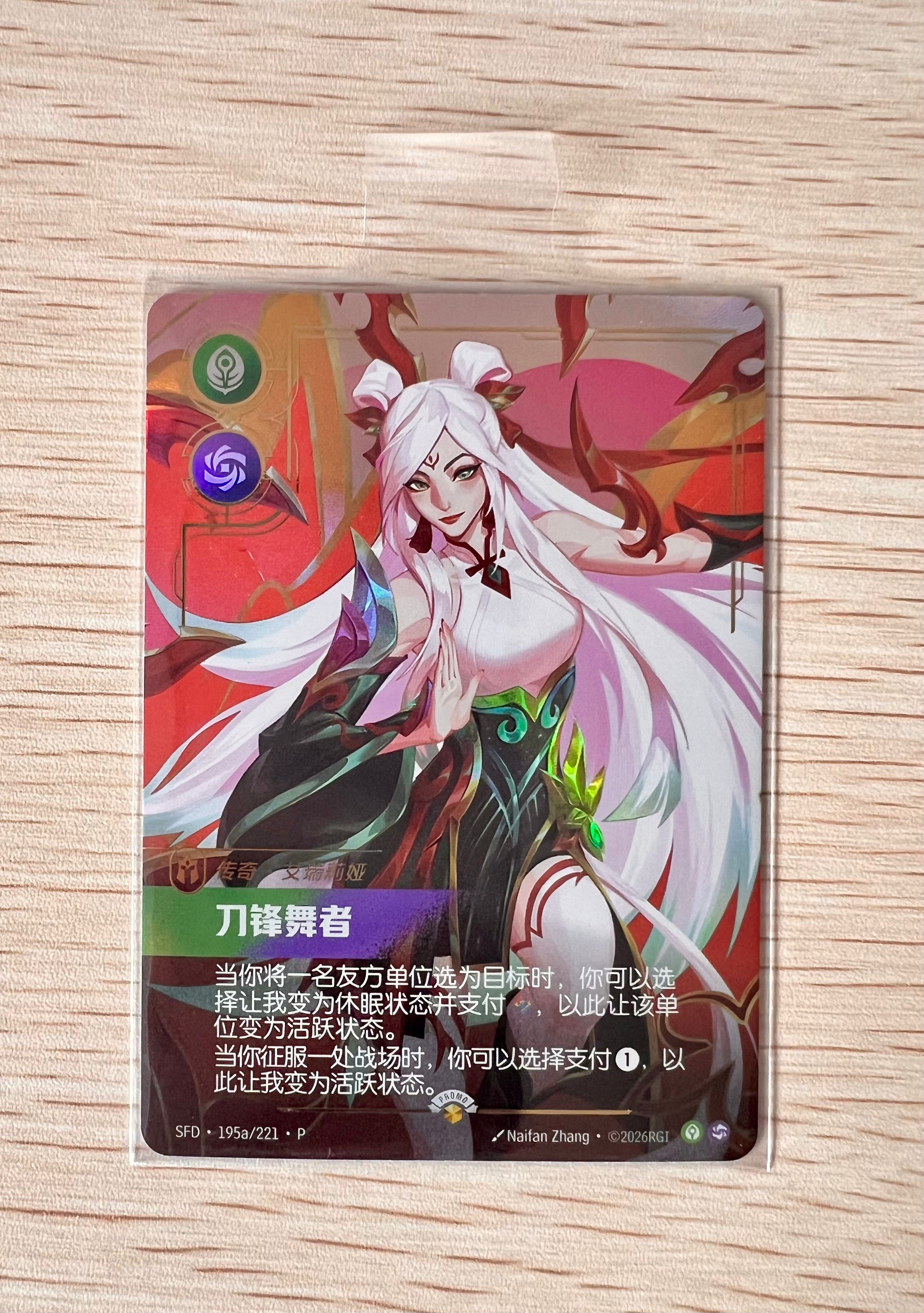 Riftbound League of Legends Chinese Lunar New Year Irelia SFD 195a/221 Promo