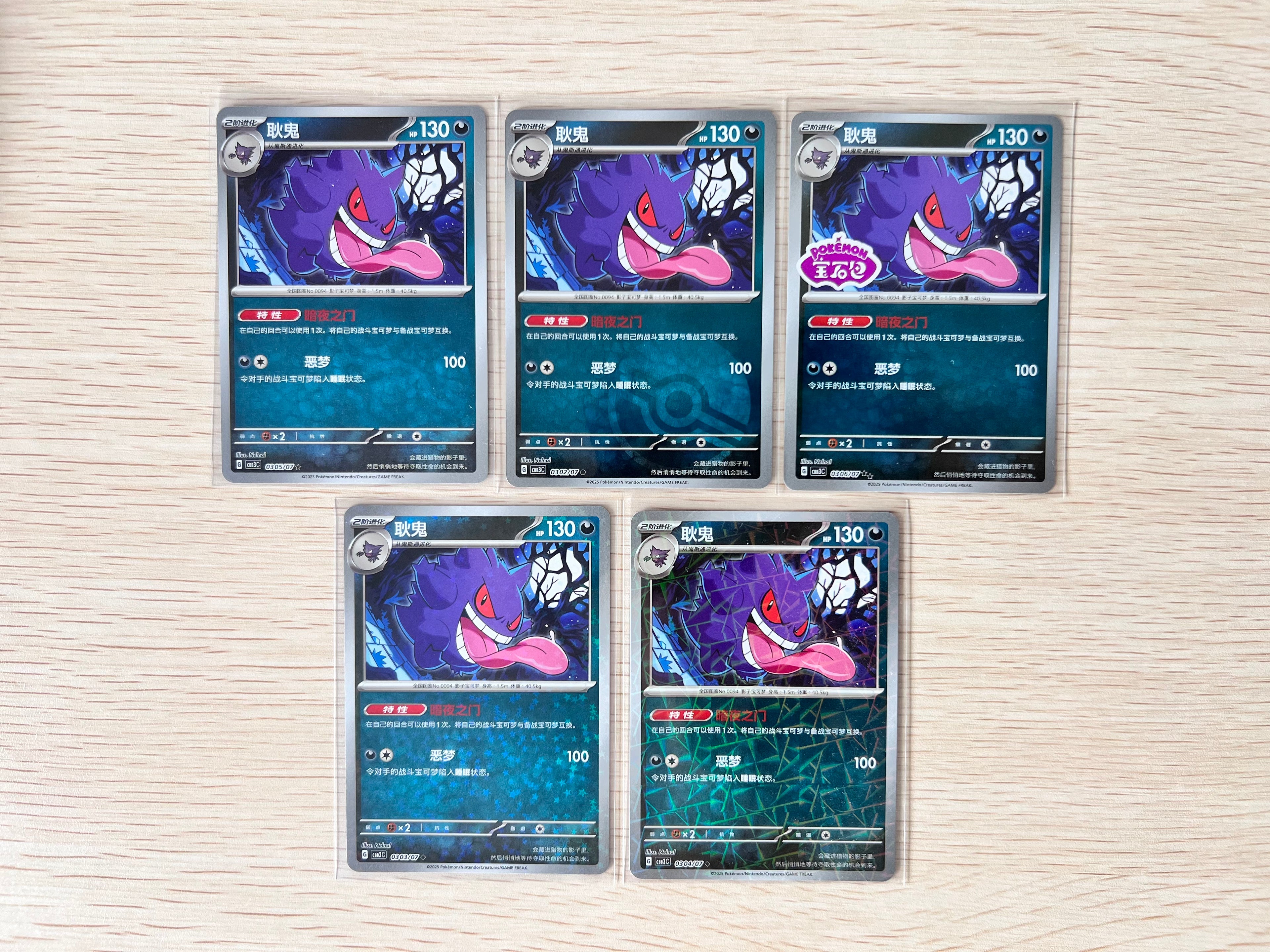 Gengar set (Gem Vol. 3) (CN)