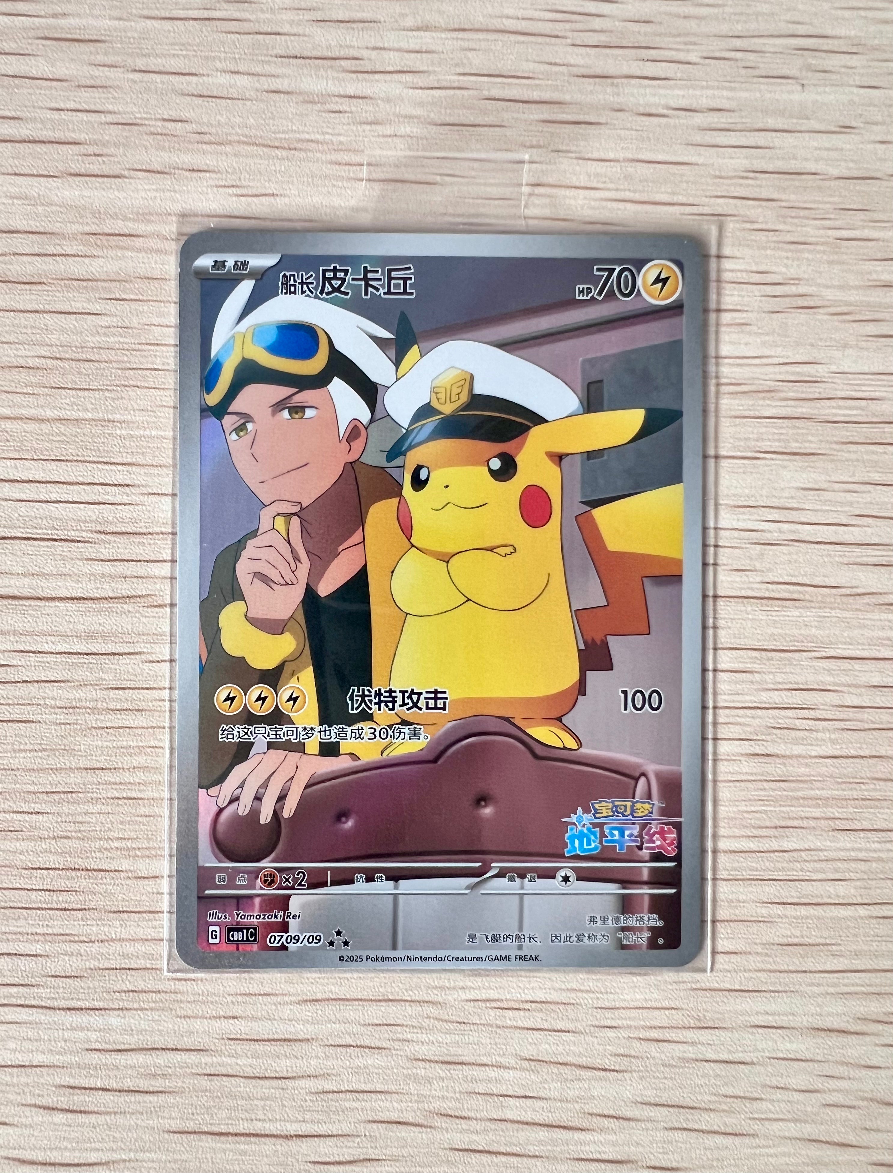 Captain Pikachu (Horizons Full Art) (CN)