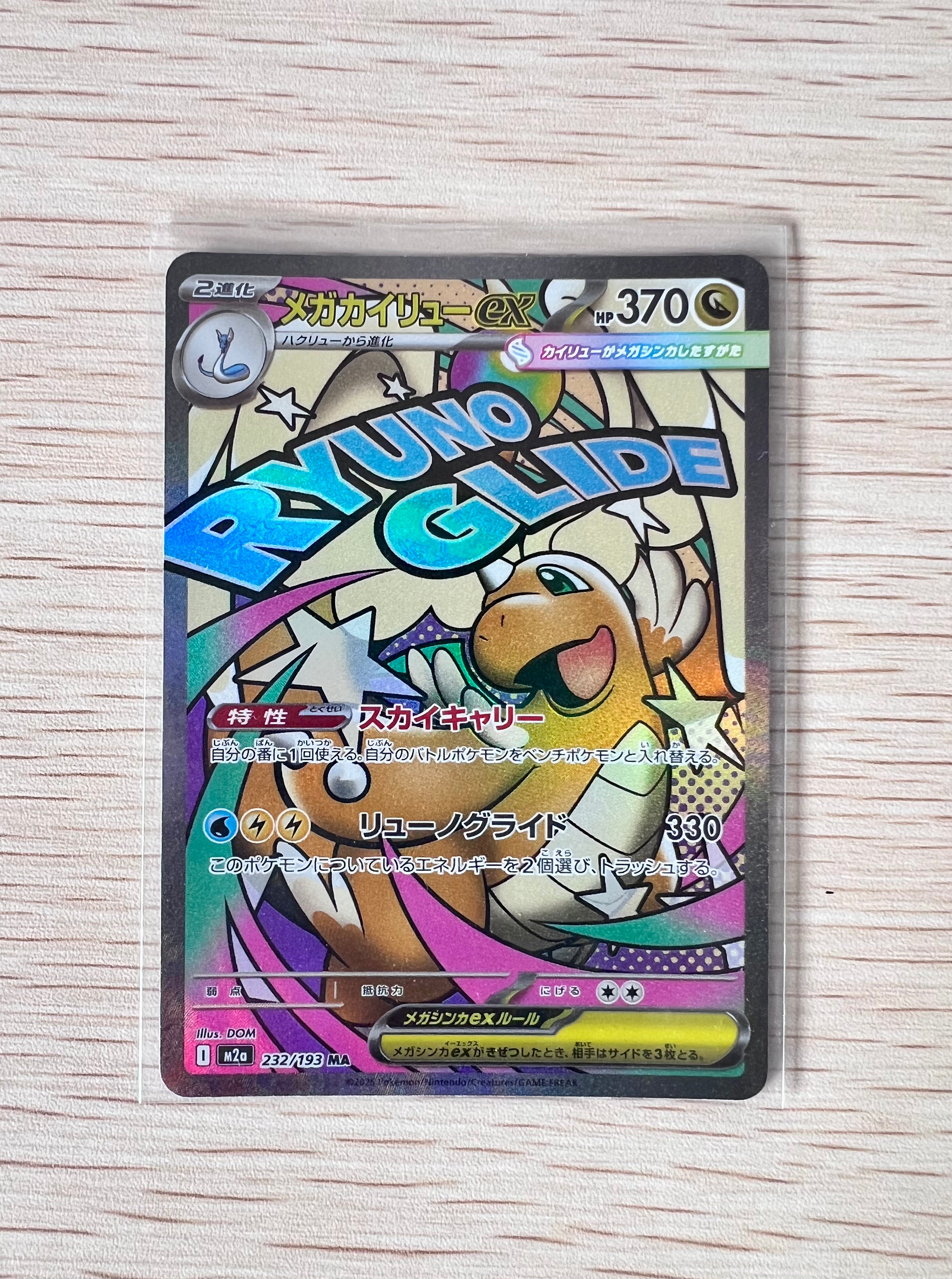 Mega Dragonite ex (Mega Dream)