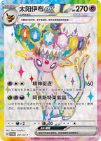 Pokemon Terastal Gathering Premium Giftbox *Simplified Chinese*
