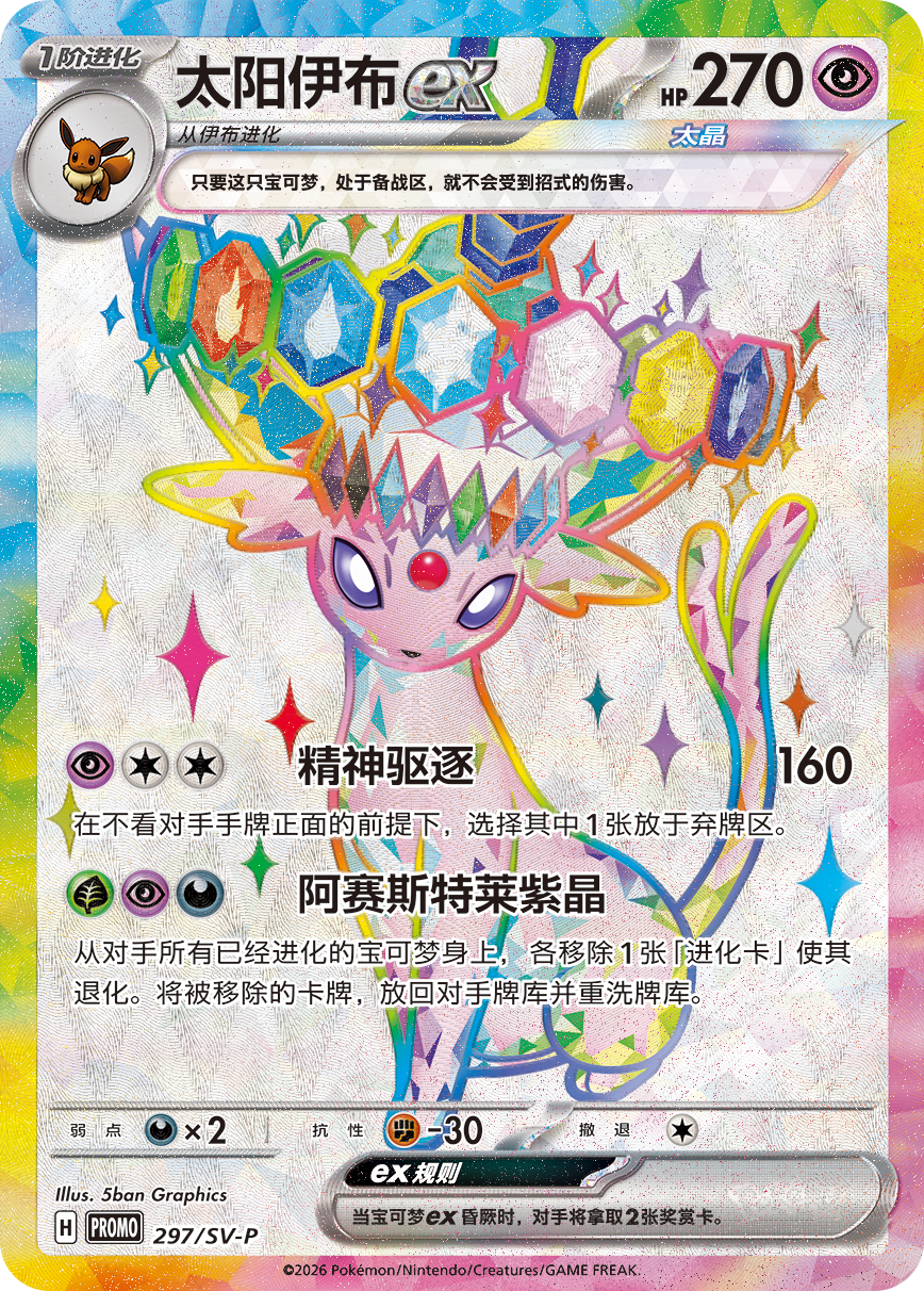 Pokemon Terastal Gathering Premium Giftbox *Simplified Chinese*