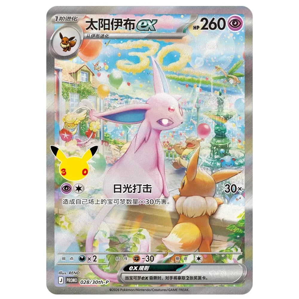PREORDER BATCH 2Pokemon 30th Anniversary Espeon & Umbreon Collection Box *Simplified Chinese*