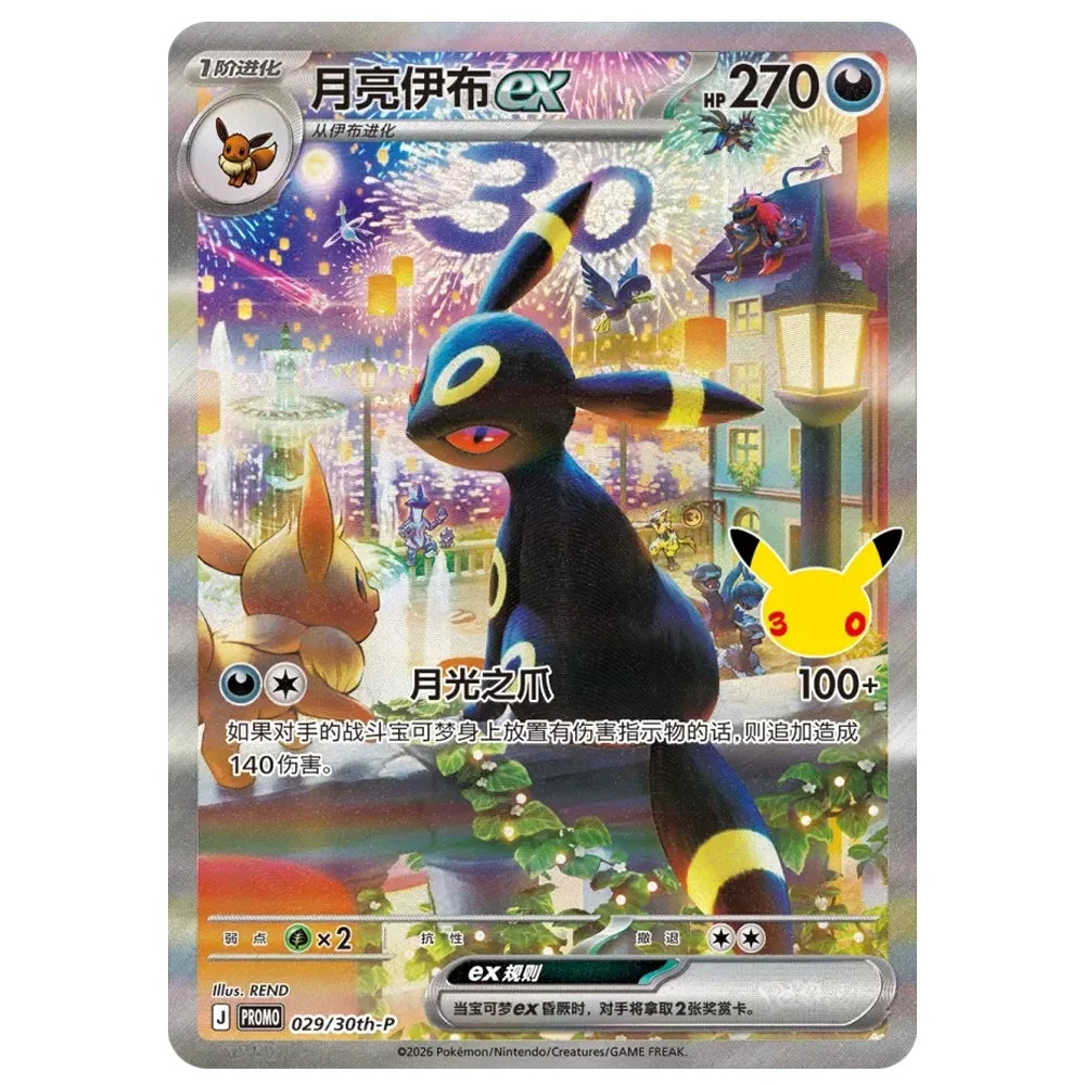 PREORDER BATCH 2Pokemon 30th Anniversary Espeon & Umbreon Collection Box *Simplified Chinese*