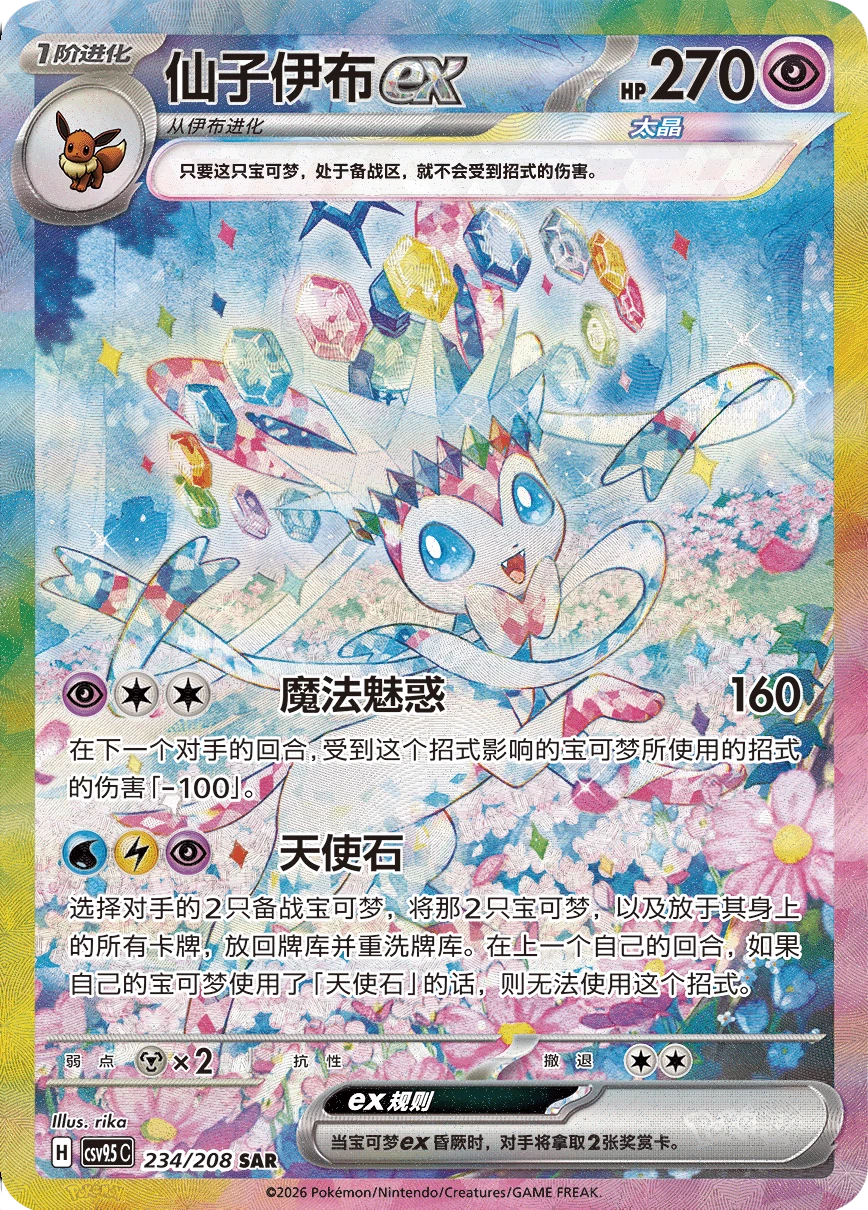 *PRE-ORDER *Pokémon Chinese Terastal Gathering CSV9.5C Coin Set