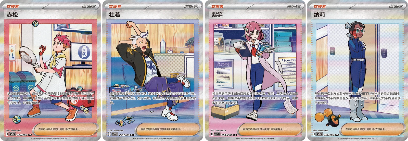 *PRE-ORDER* Pokémon Chinese Terastal Gathering CSV9.5C Booster Box