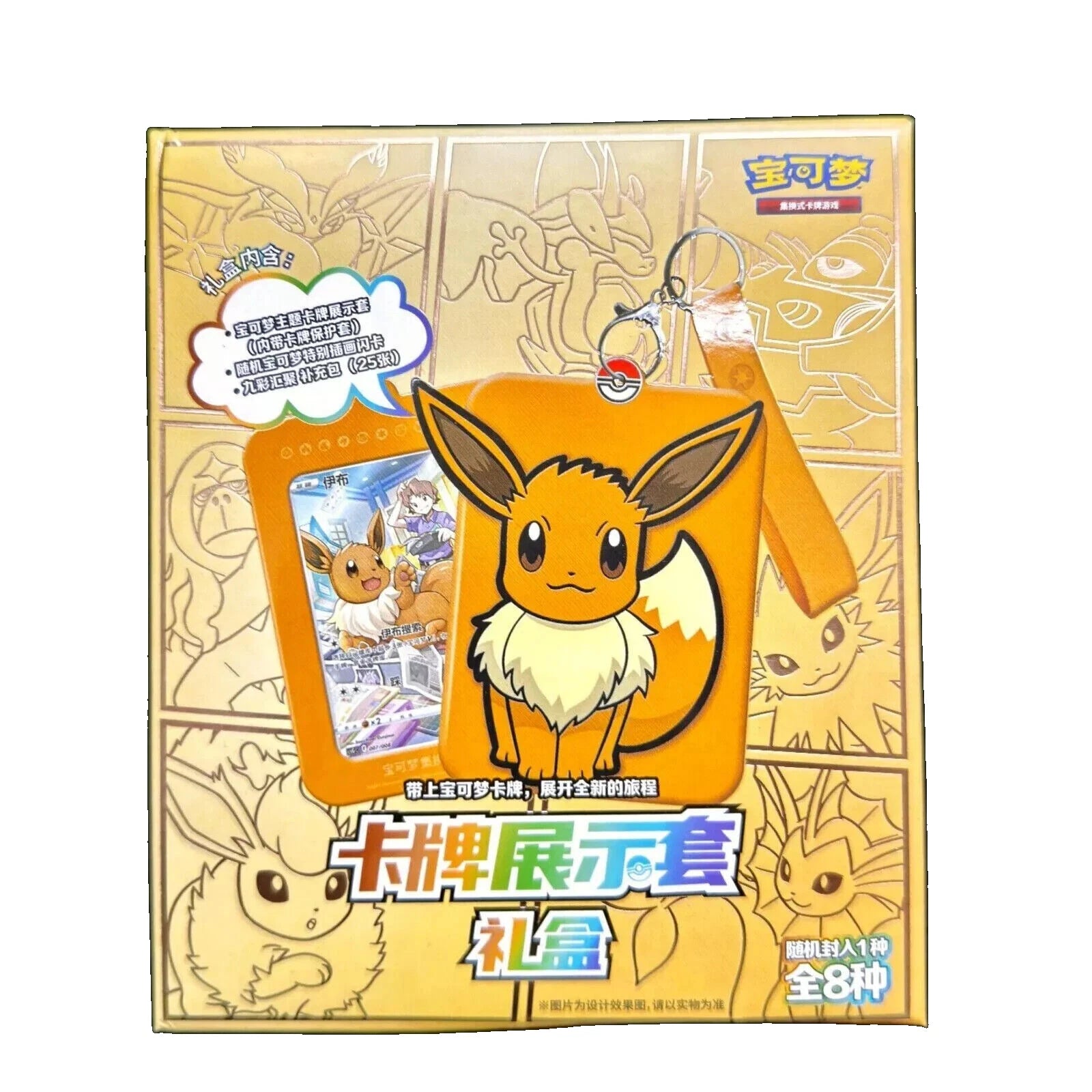 Pokémon TCG: Nine Colors Gathering "Eevee" Card Case Gift Box (Chinese)
